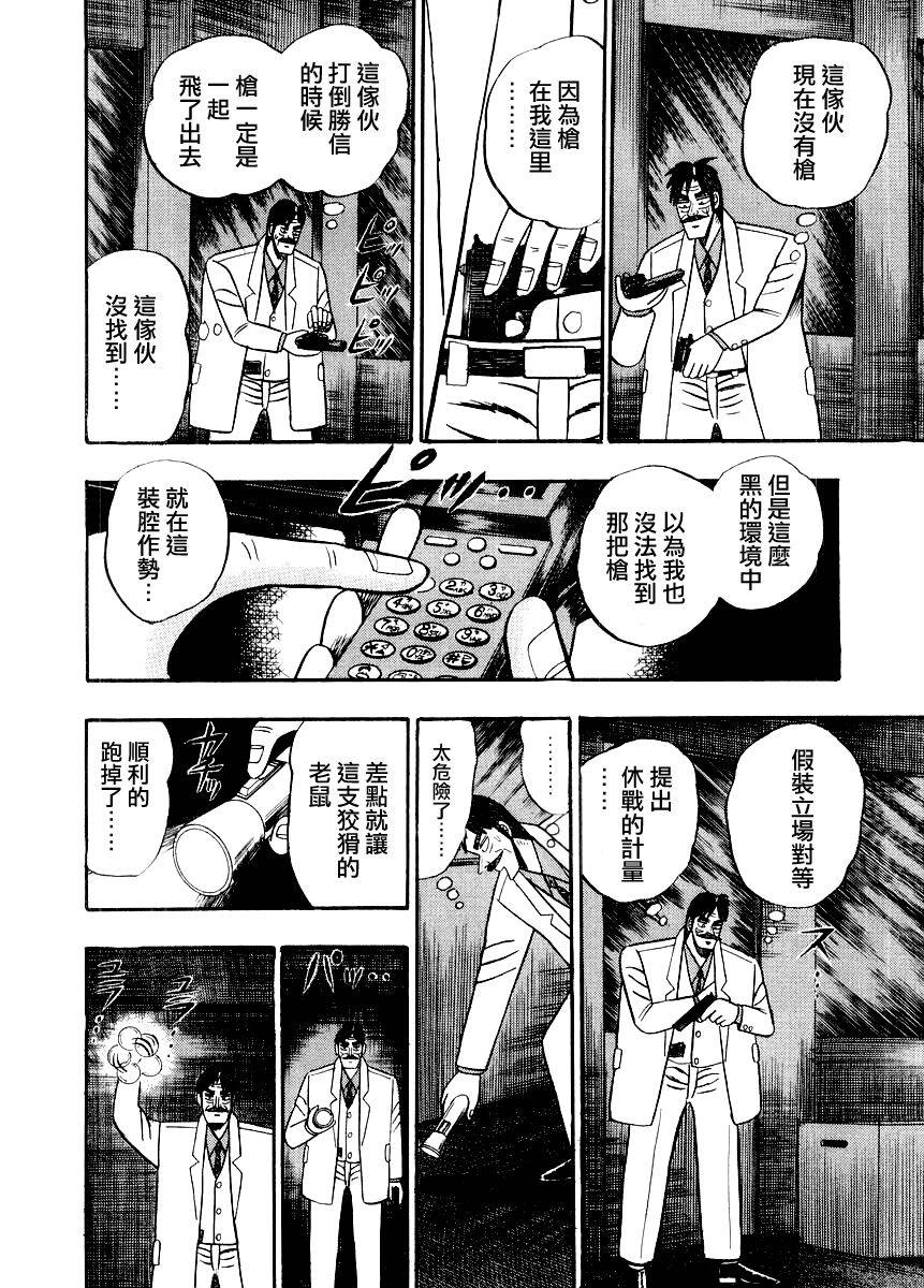 银与金韩漫全集-第74话无删减无遮挡章节图片 