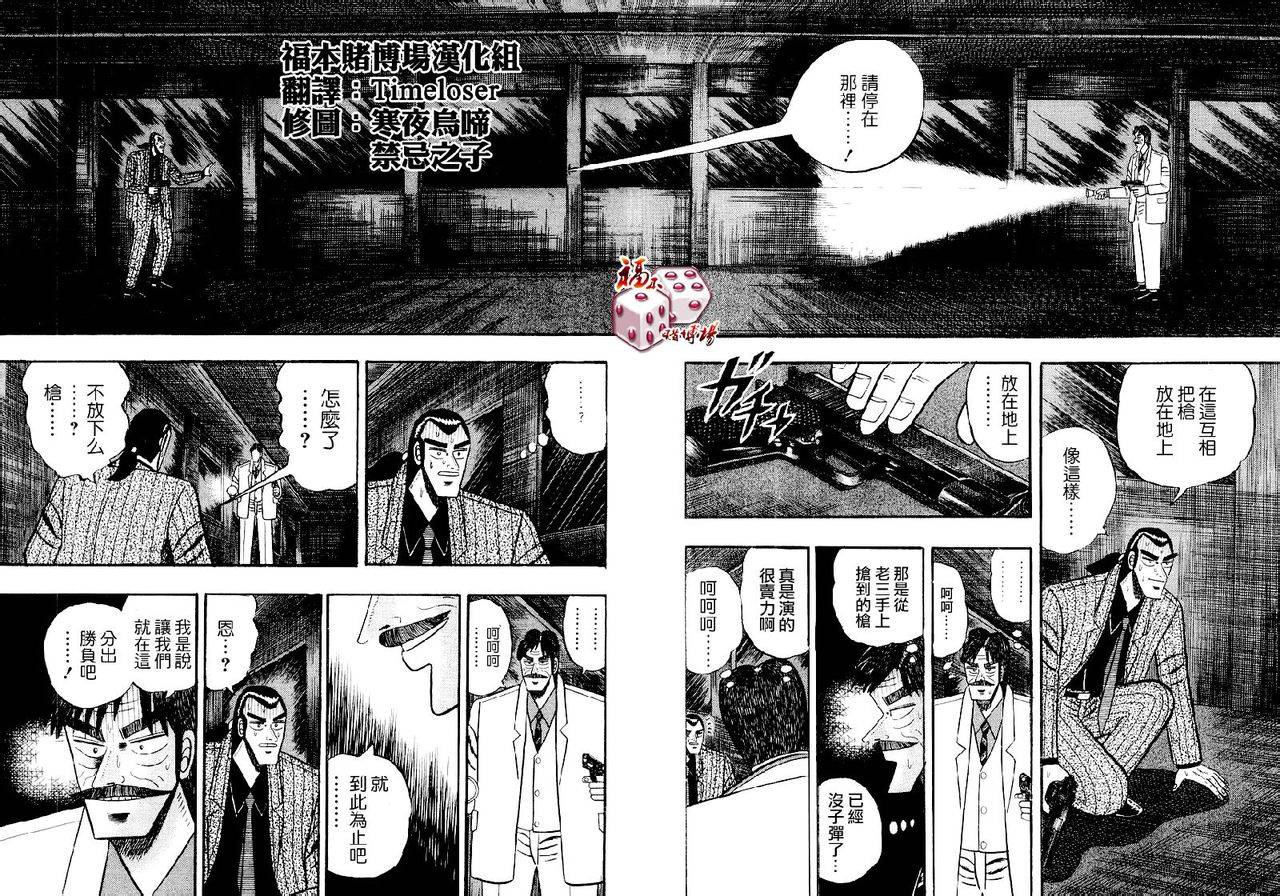 银与金韩漫全集-第74话无删减无遮挡章节图片 