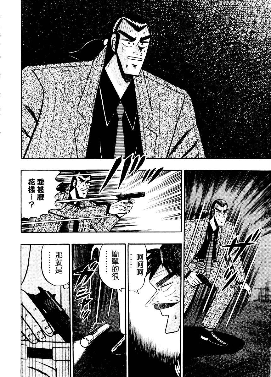 银与金韩漫全集-第74话无删减无遮挡章节图片 