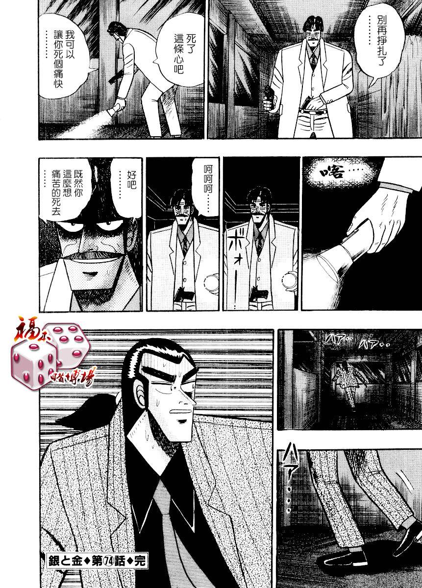 银与金韩漫全集-第74话无删减无遮挡章节图片 