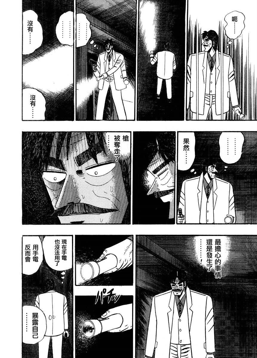 银与金韩漫全集-第74话无删减无遮挡章节图片 
