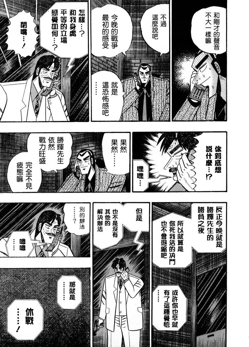 银与金韩漫全集-第74话无删减无遮挡章节图片 