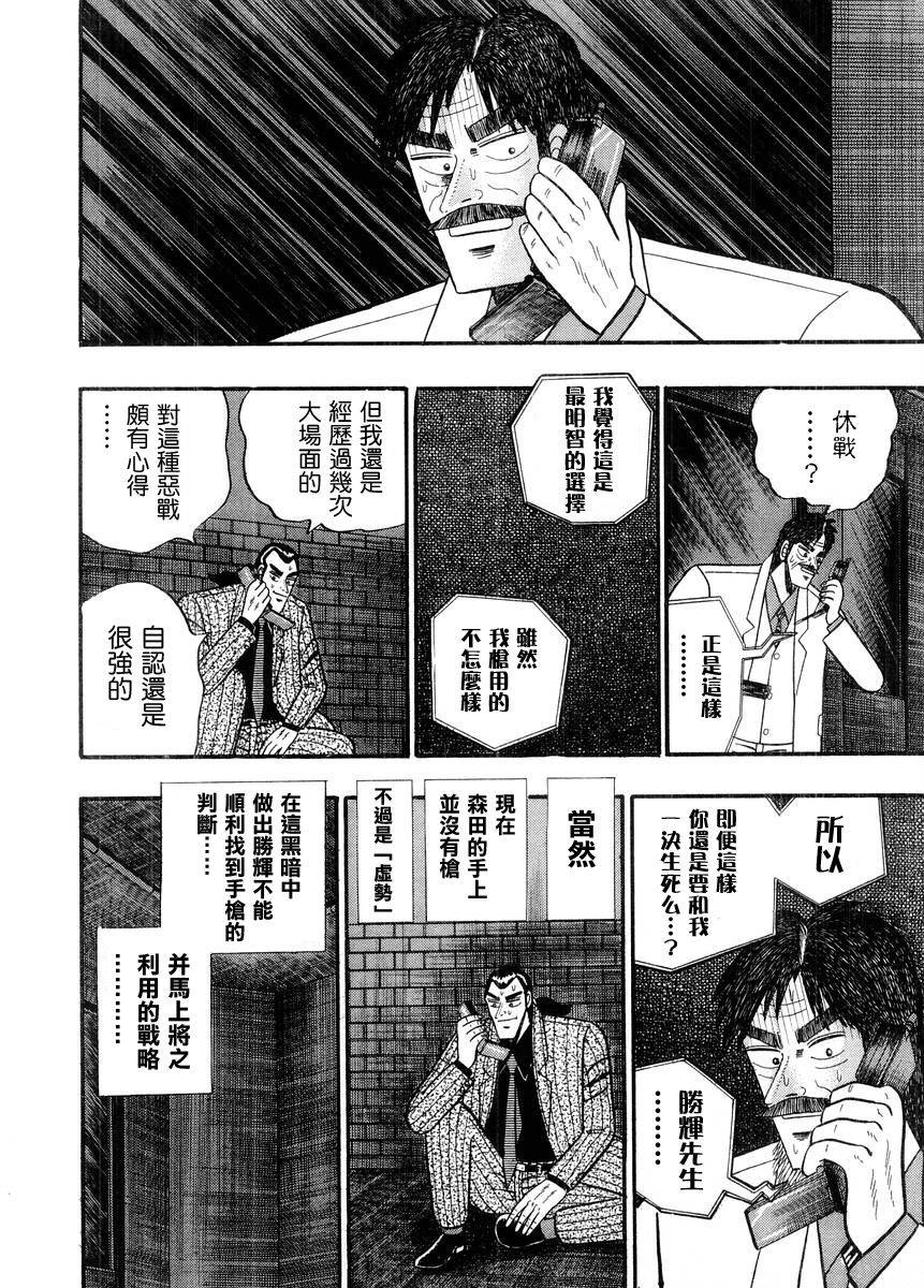 银与金韩漫全集-第74话无删减无遮挡章节图片 