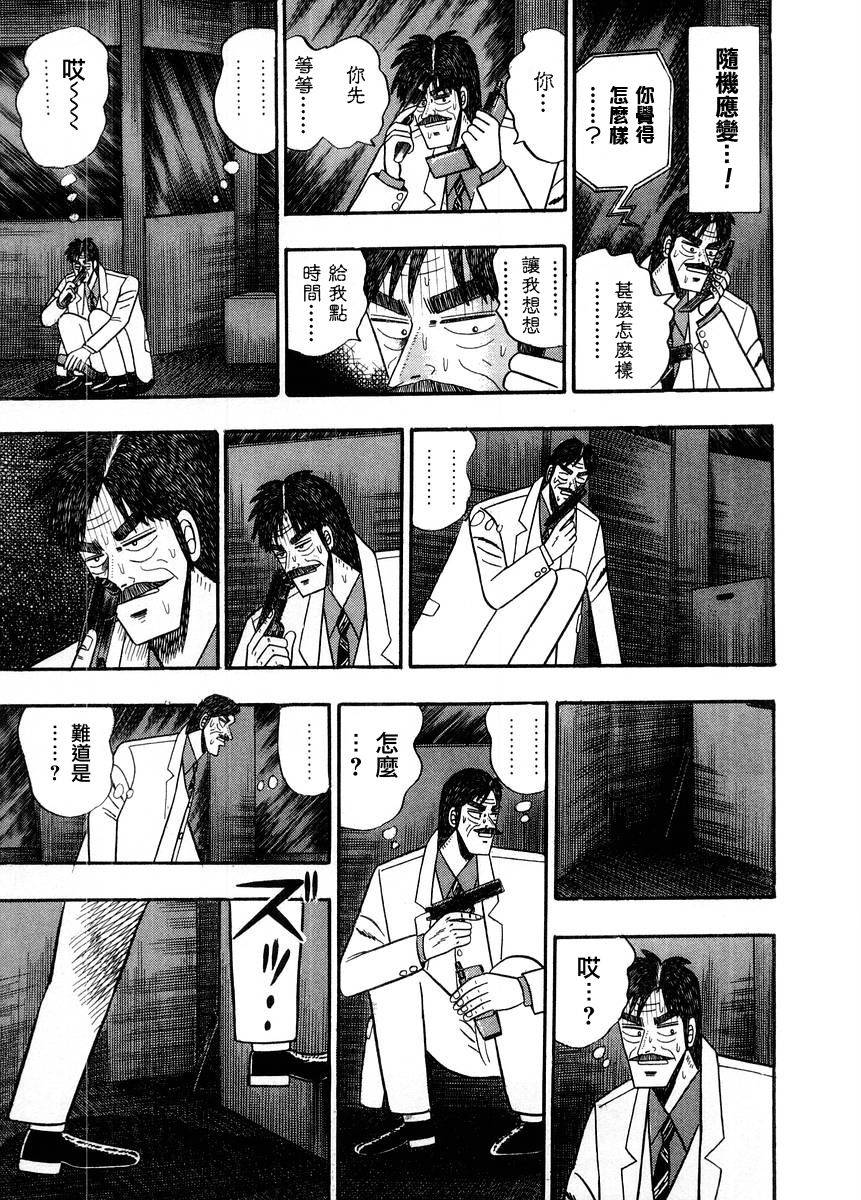 银与金韩漫全集-第74话无删减无遮挡章节图片 
