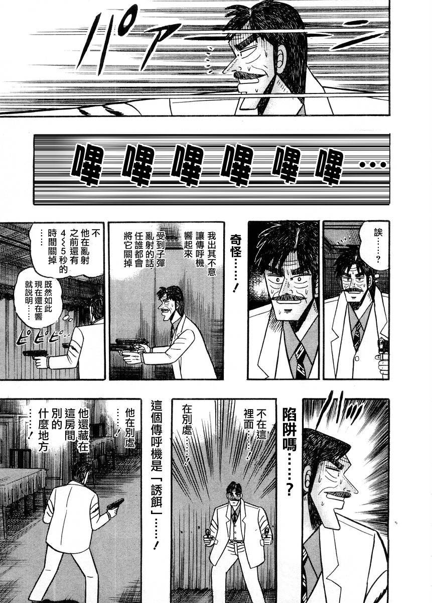 银与金韩漫全集-第75话无删减无遮挡章节图片 