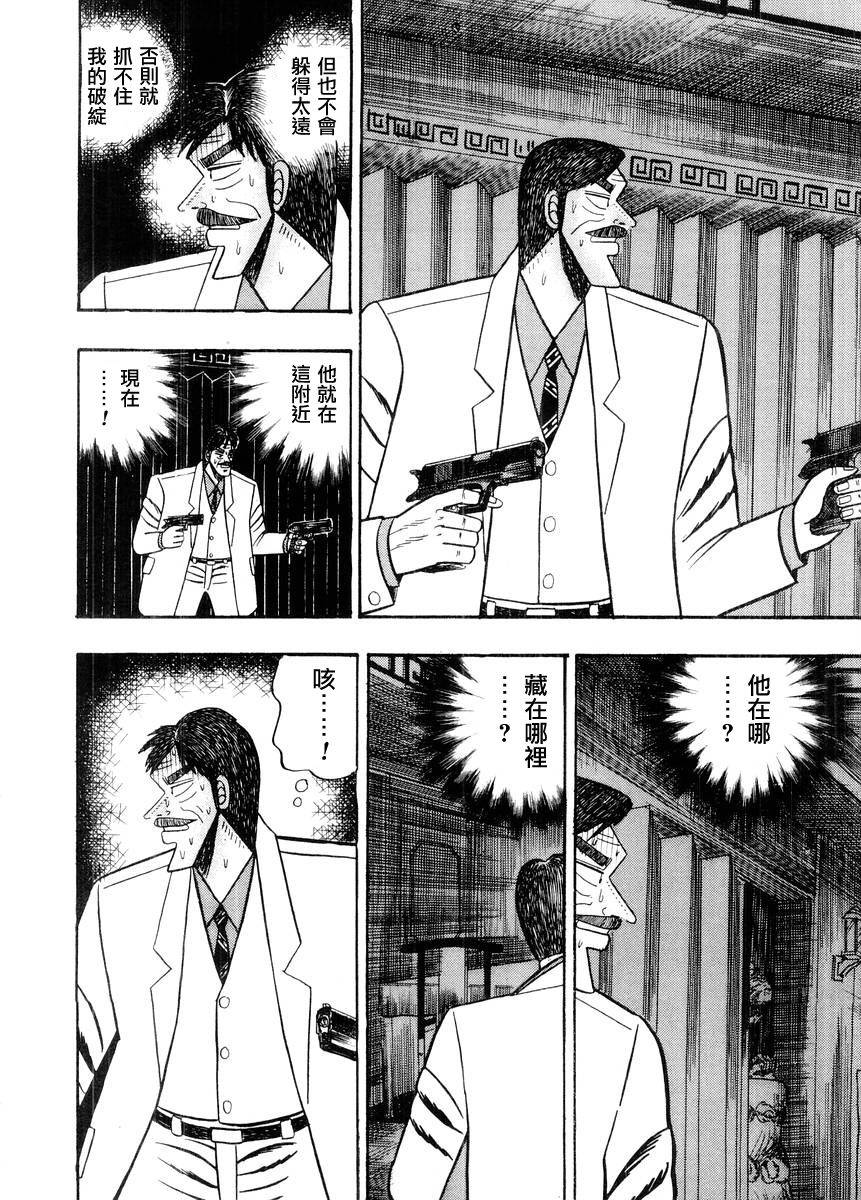 银与金韩漫全集-第75话无删减无遮挡章节图片 