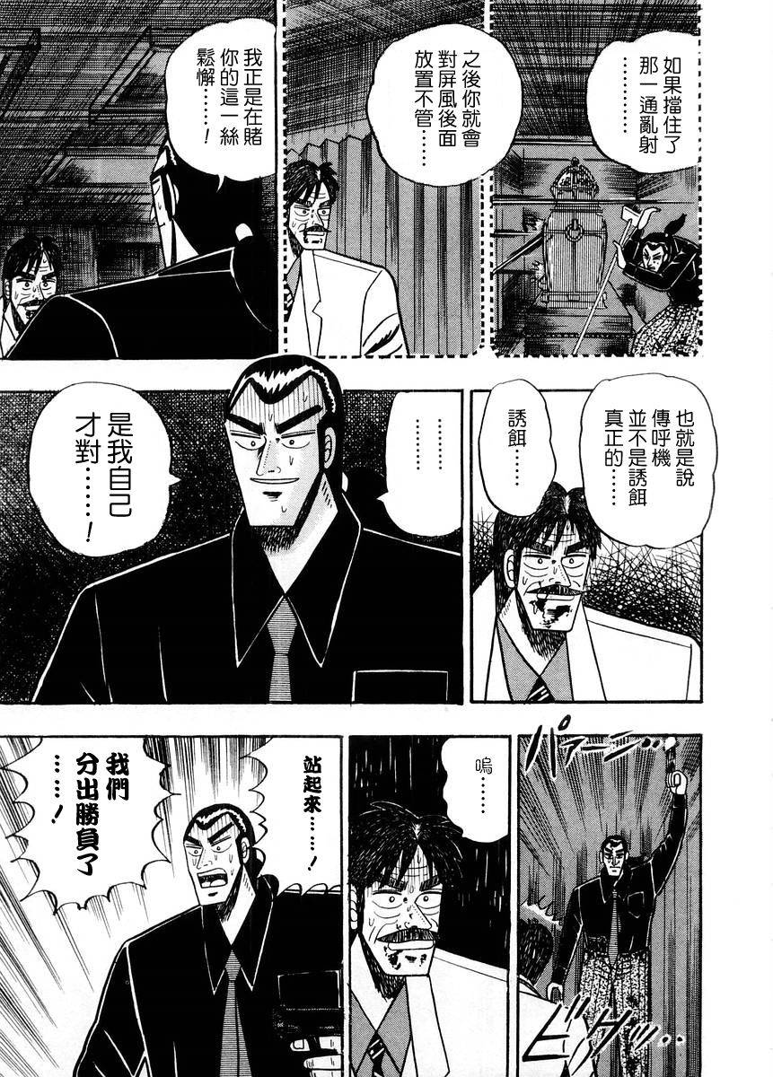 银与金韩漫全集-第75话无删减无遮挡章节图片 