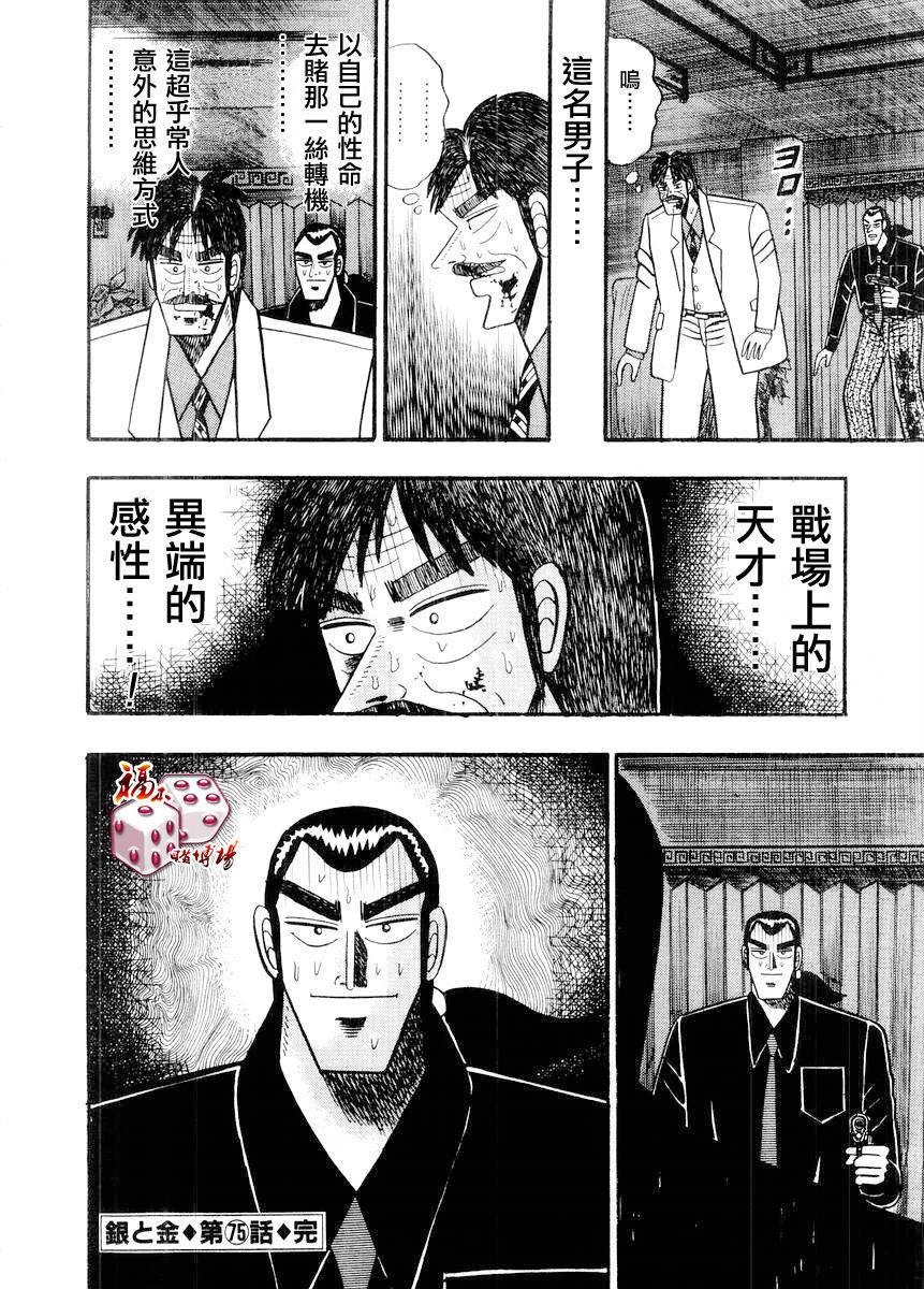银与金韩漫全集-第75话无删减无遮挡章节图片 
