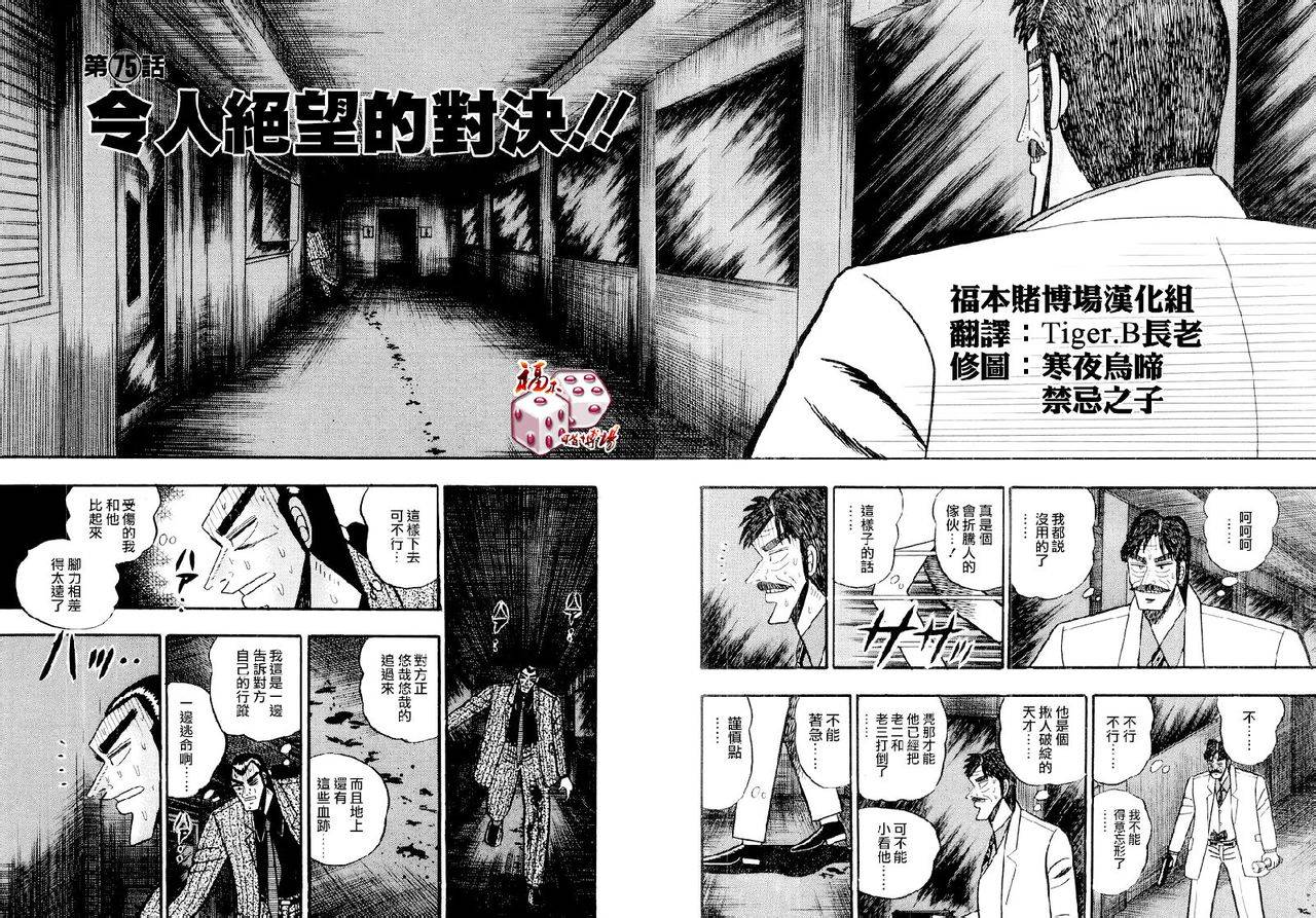 银与金韩漫全集-第75话无删减无遮挡章节图片 