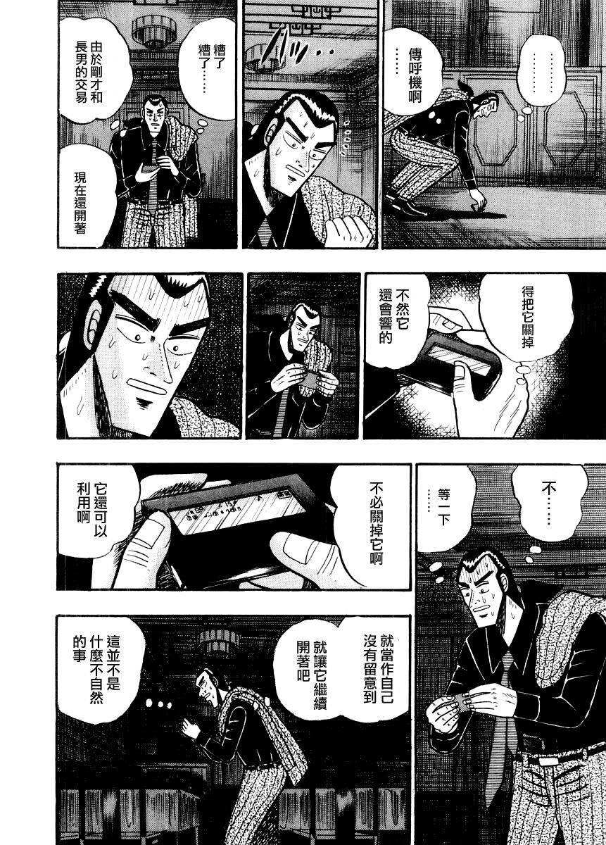 银与金韩漫全集-第75话无删减无遮挡章节图片 