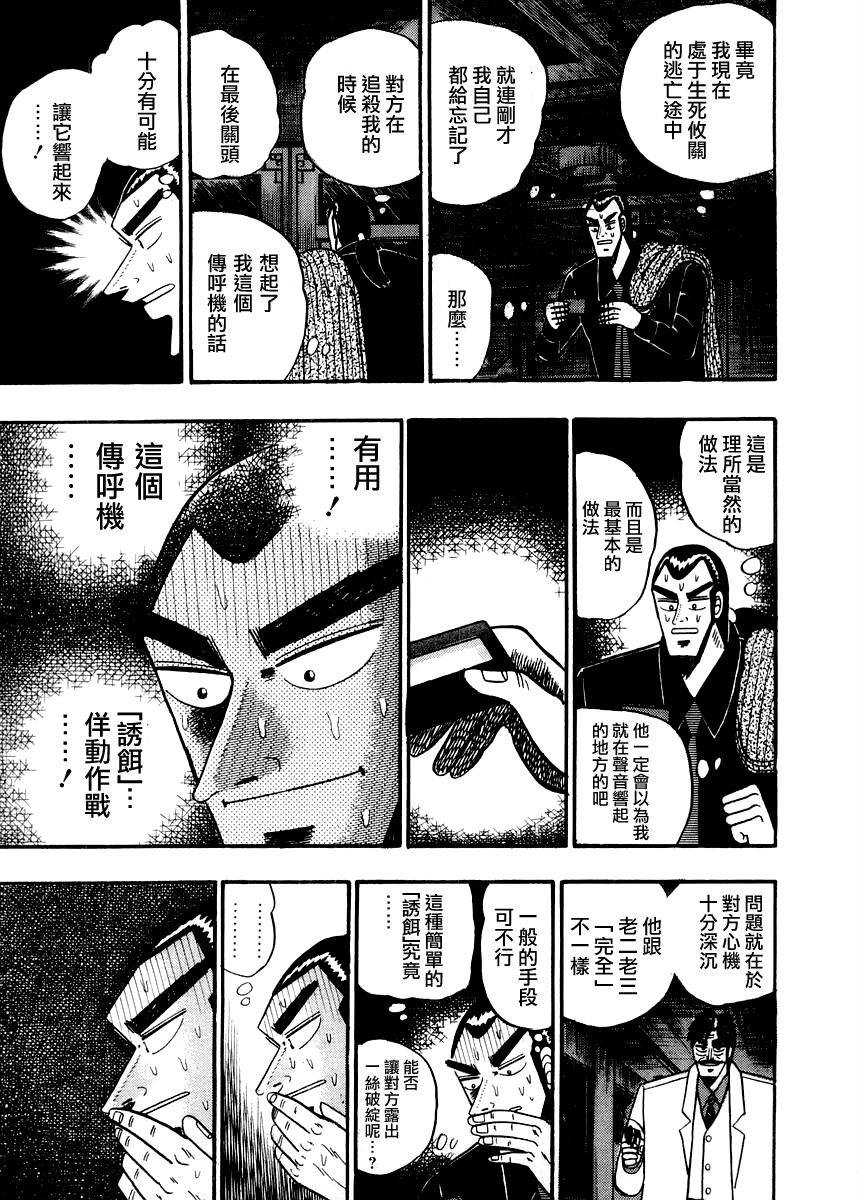 银与金韩漫全集-第75话无删减无遮挡章节图片 