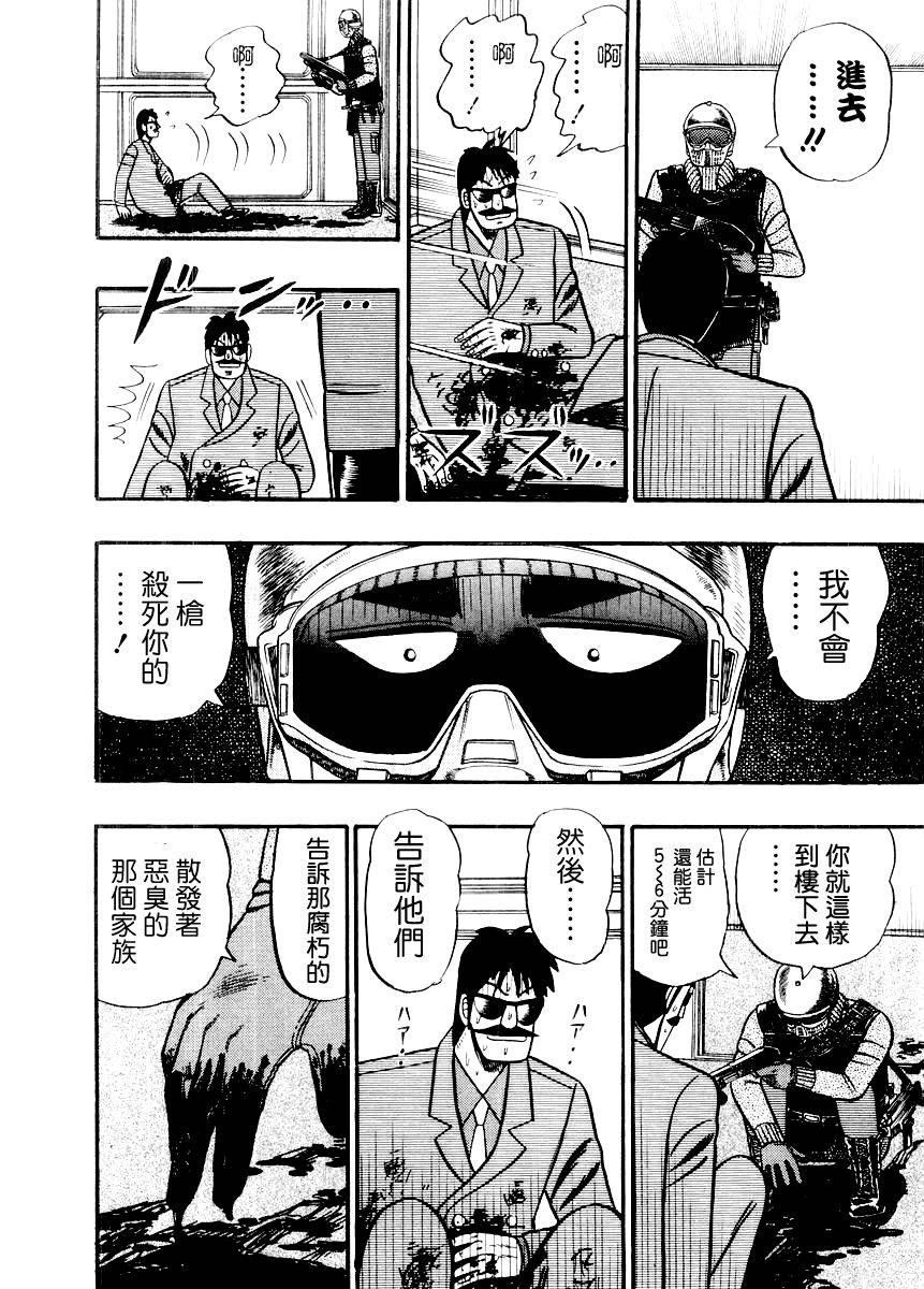 银与金韩漫全集-第76话无删减无遮挡章节图片 