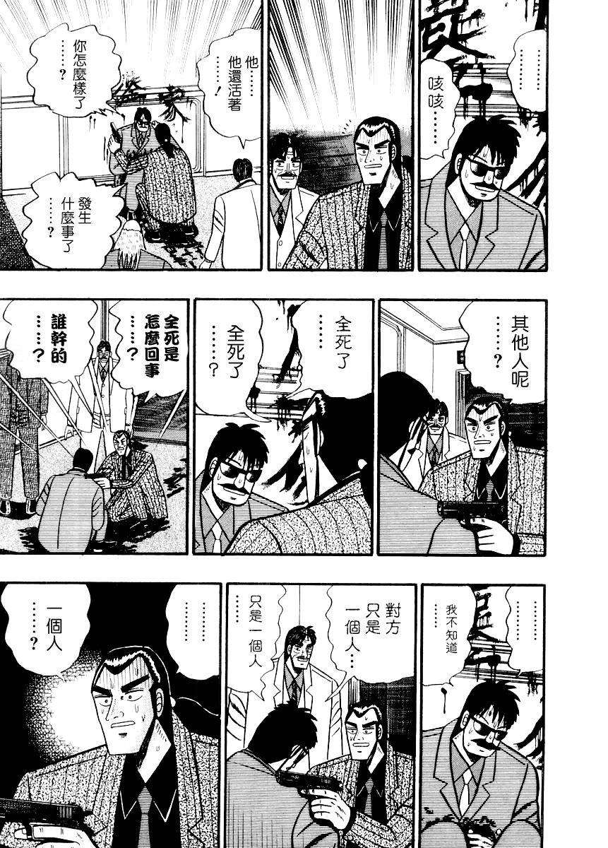 银与金韩漫全集-第76话无删减无遮挡章节图片 