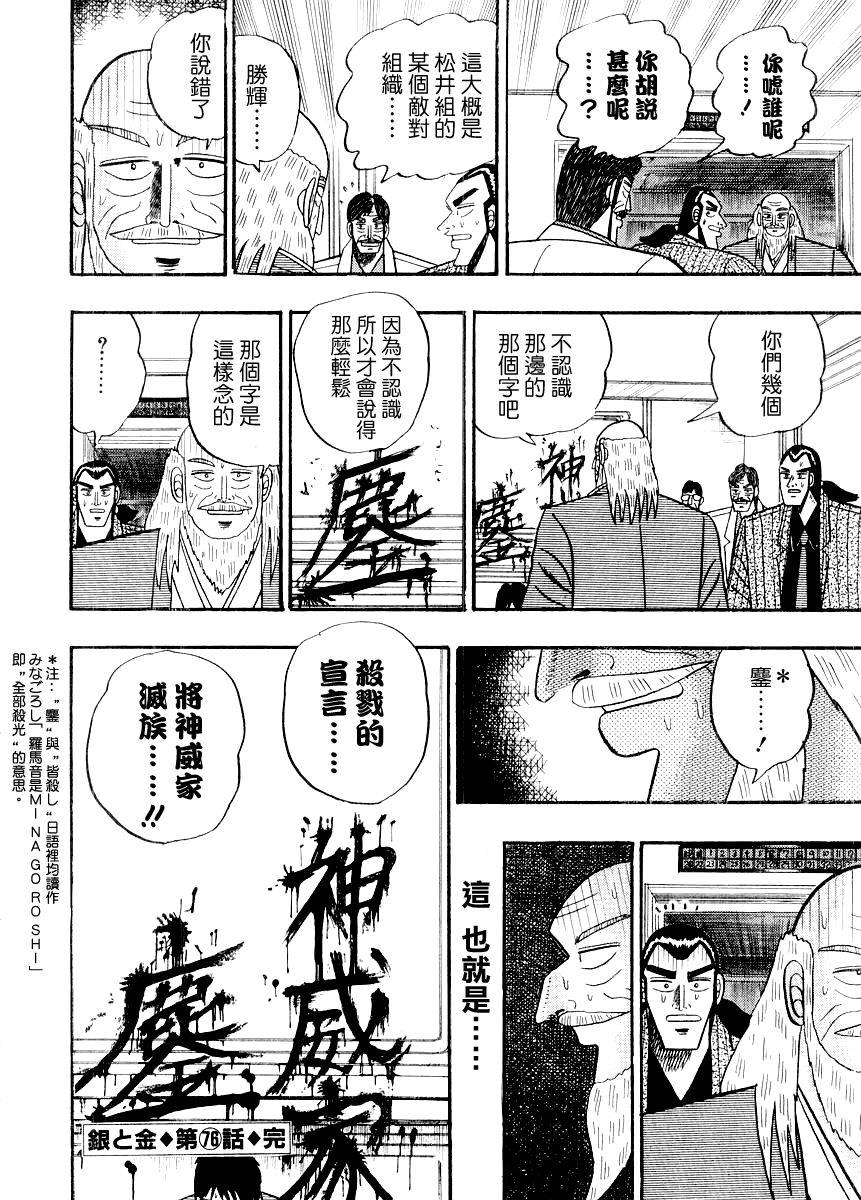 银与金韩漫全集-第76话无删减无遮挡章节图片 