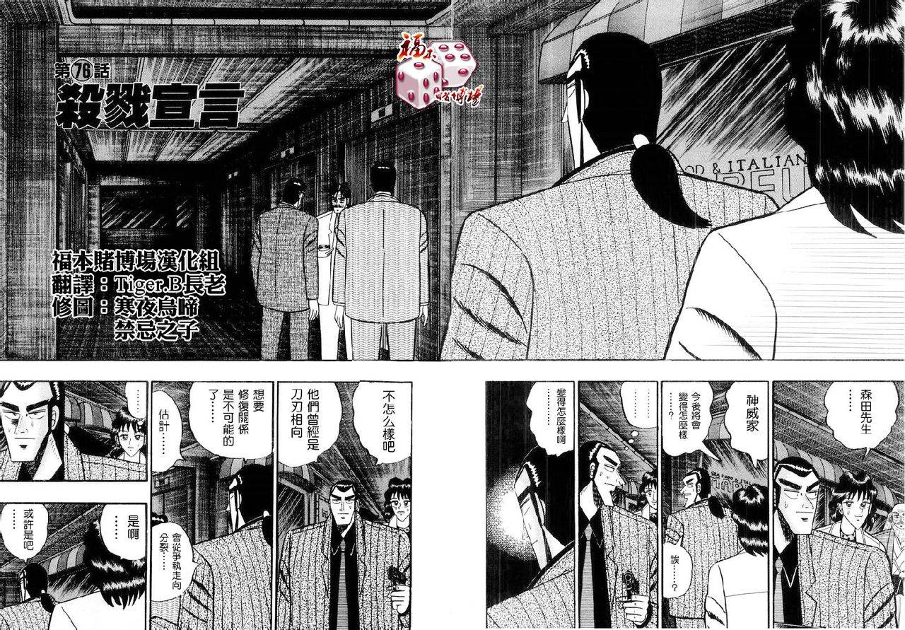 银与金韩漫全集-第76话无删减无遮挡章节图片 