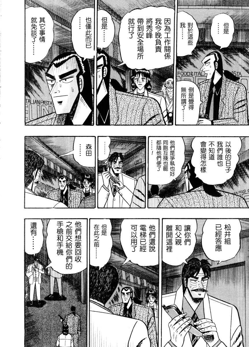 银与金韩漫全集-第76话无删减无遮挡章节图片 