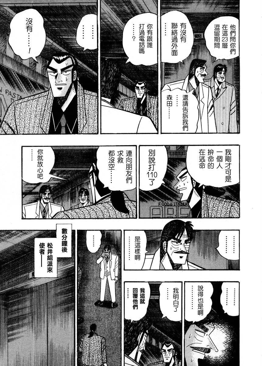 银与金韩漫全集-第76话无删减无遮挡章节图片 