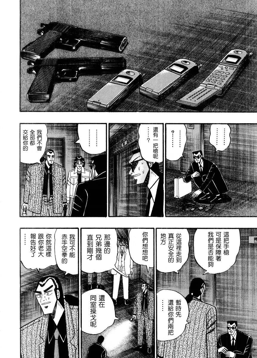 银与金韩漫全集-第76话无删减无遮挡章节图片 