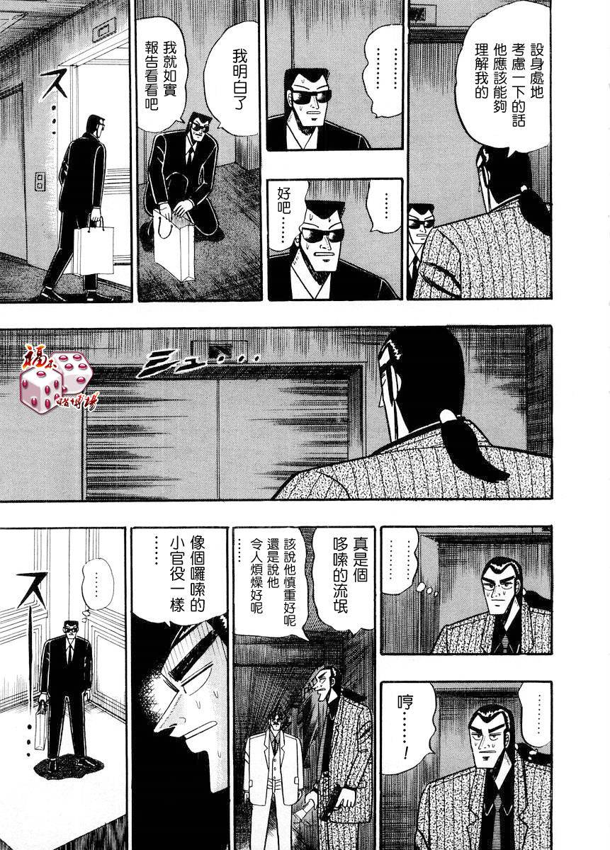 银与金韩漫全集-第76话无删减无遮挡章节图片 