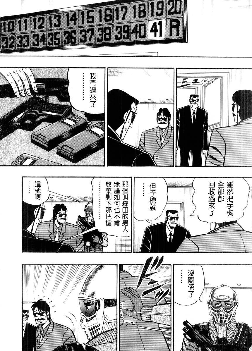 银与金韩漫全集-第76话无删减无遮挡章节图片 
