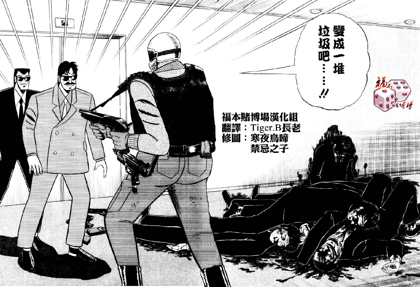 银与金韩漫全集-第76话无删减无遮挡章节图片 