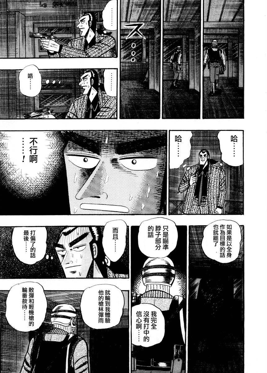 银与金韩漫全集-第77话无删减无遮挡章节图片 