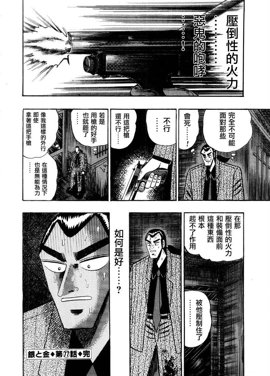 银与金韩漫全集-第77话无删减无遮挡章节图片 