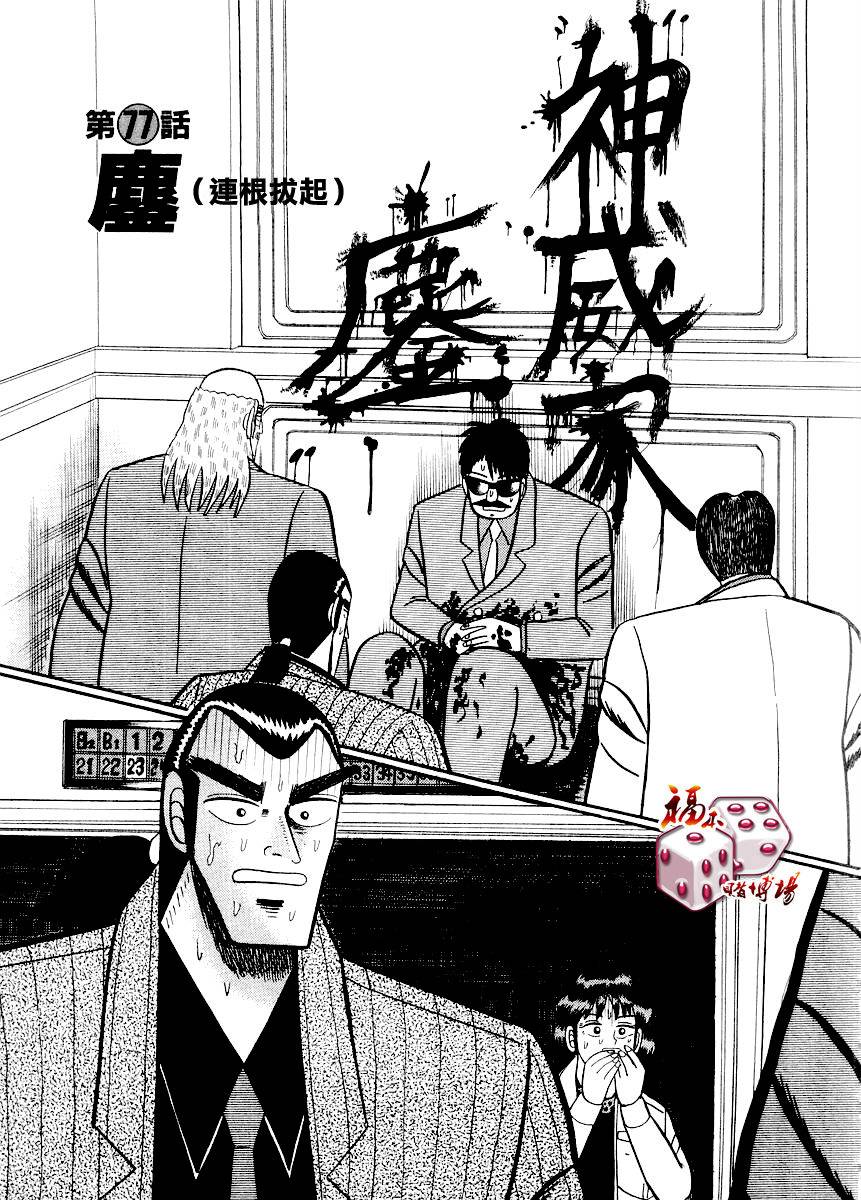 银与金韩漫全集-第77话无删减无遮挡章节图片 