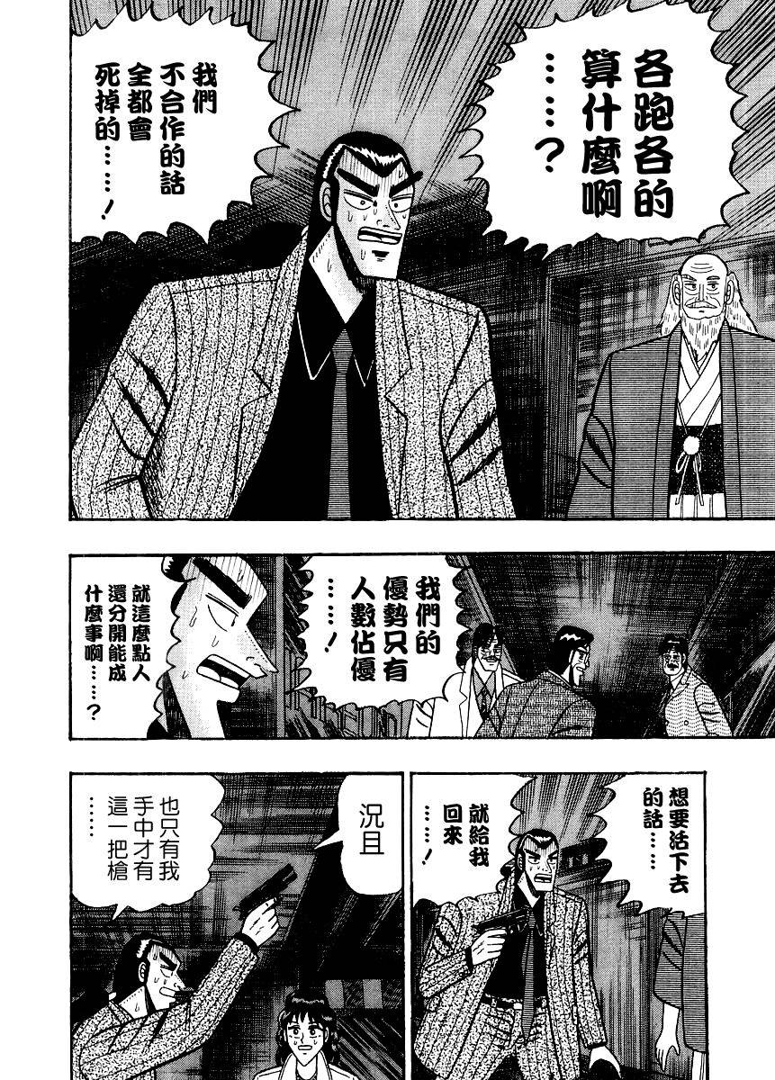 银与金韩漫全集-第77话无删减无遮挡章节图片 