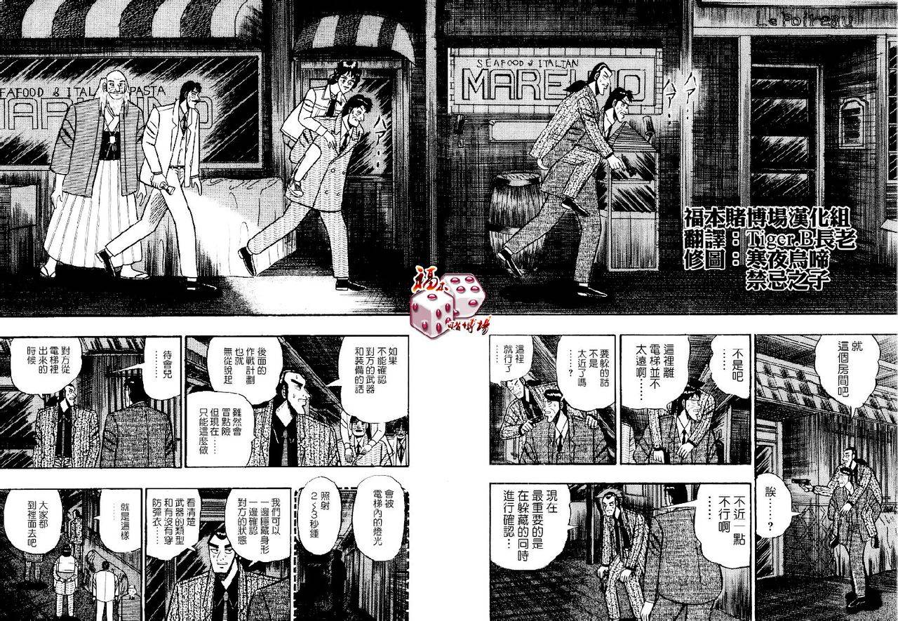银与金韩漫全集-第77话无删减无遮挡章节图片 