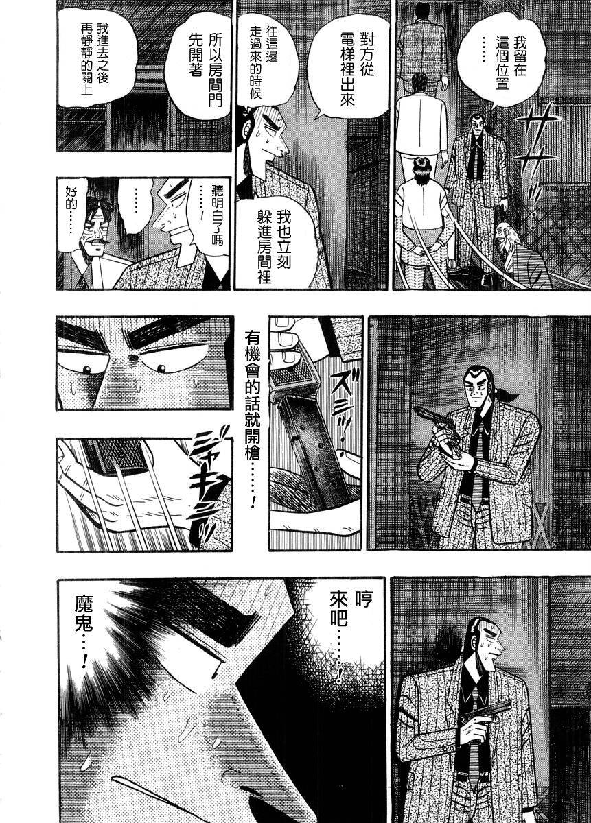 银与金韩漫全集-第77话无删减无遮挡章节图片 