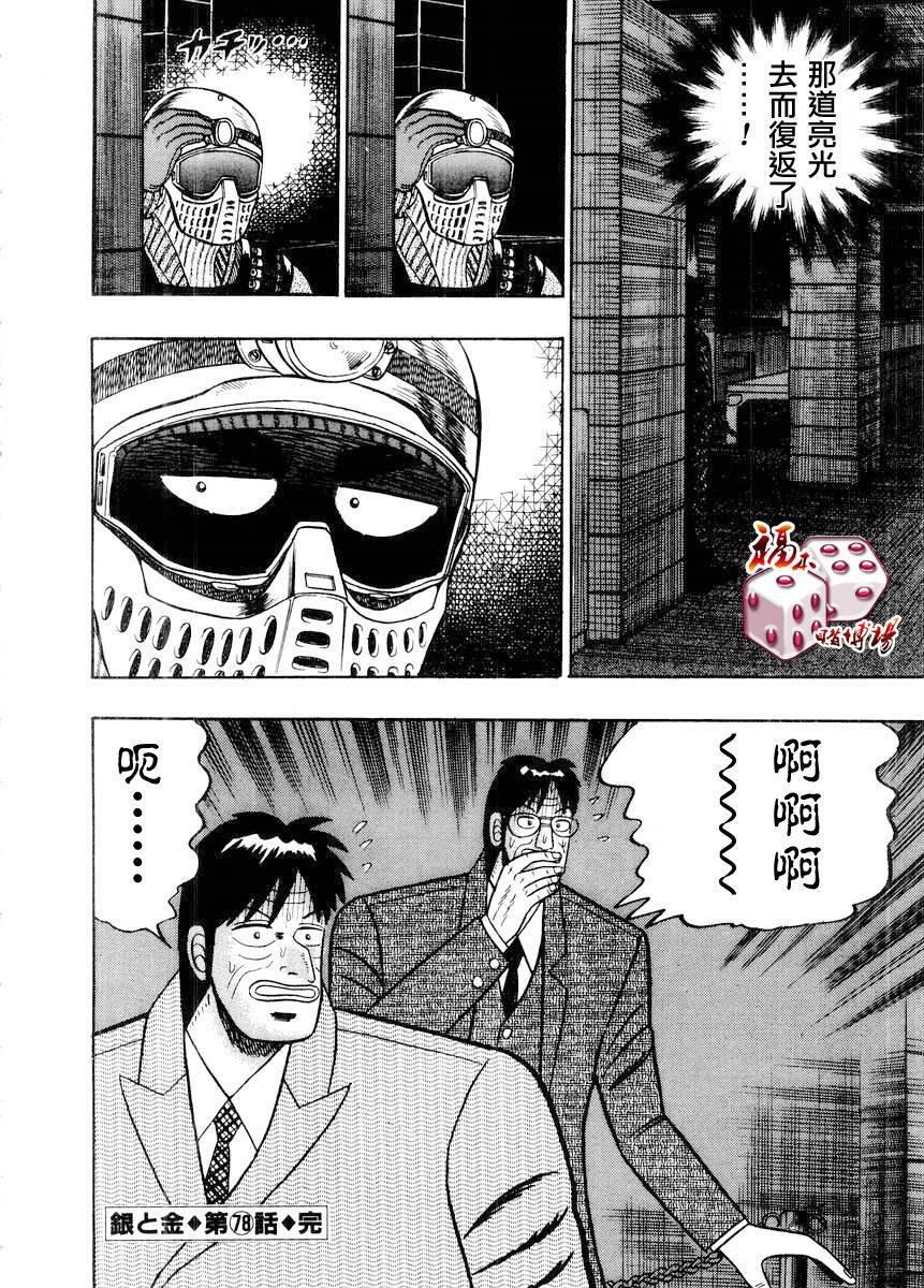 银与金韩漫全集-第78话无删减无遮挡章节图片 