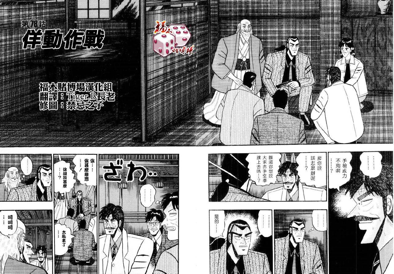 银与金韩漫全集-第78话无删减无遮挡章节图片 