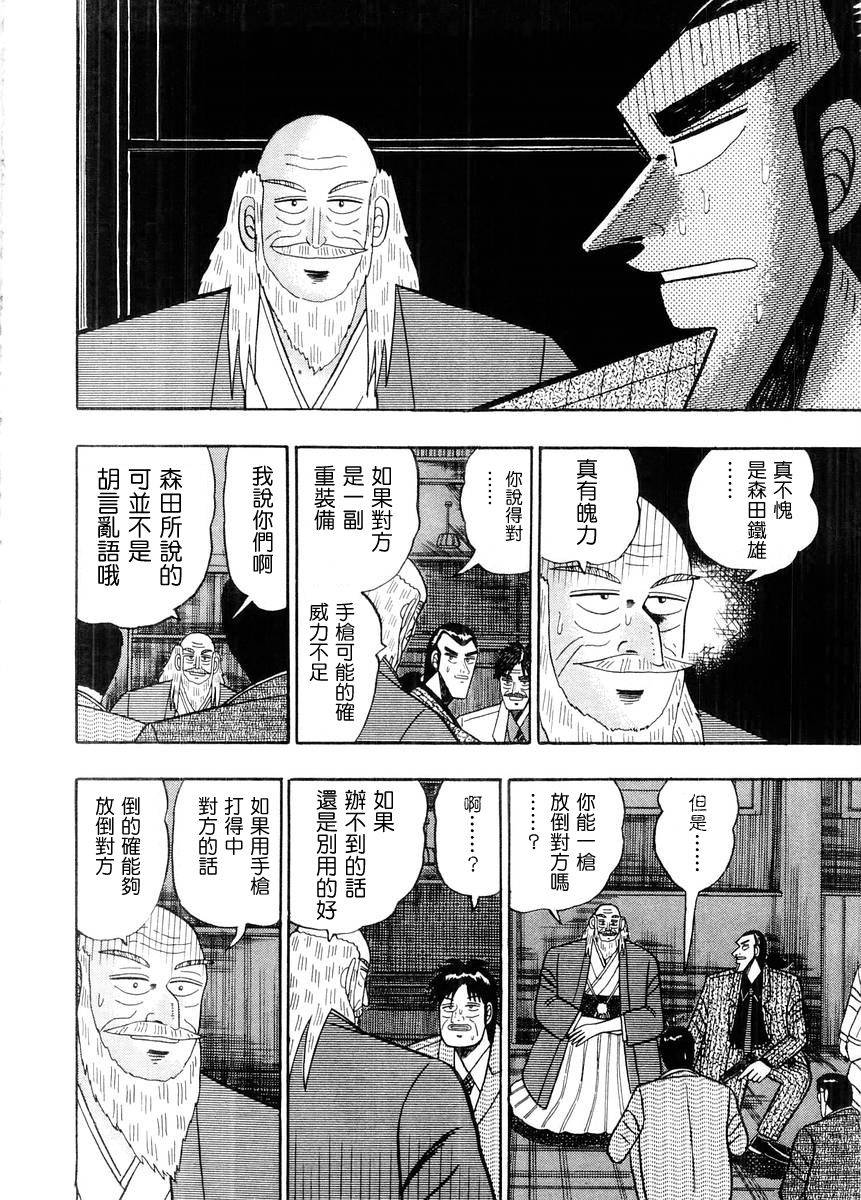 银与金韩漫全集-第78话无删减无遮挡章节图片 