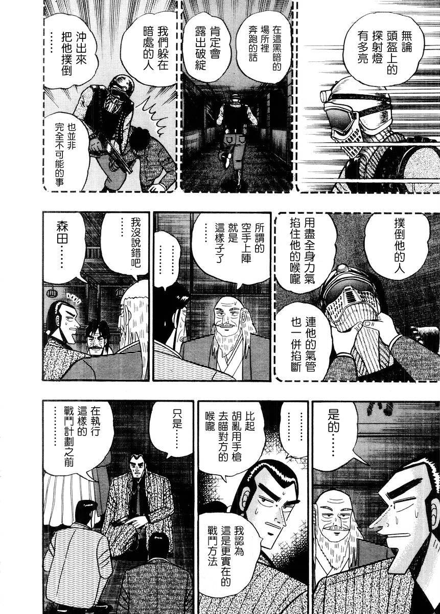 银与金韩漫全集-第78话无删减无遮挡章节图片 