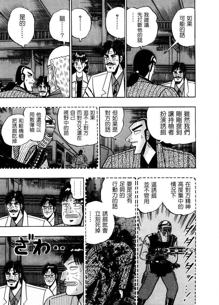 银与金韩漫全集-第78话无删减无遮挡章节图片 