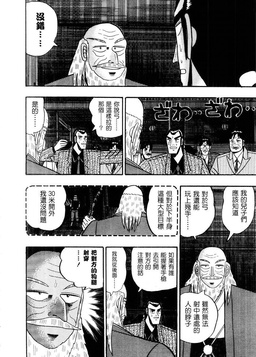 银与金韩漫全集-第78话无删减无遮挡章节图片 