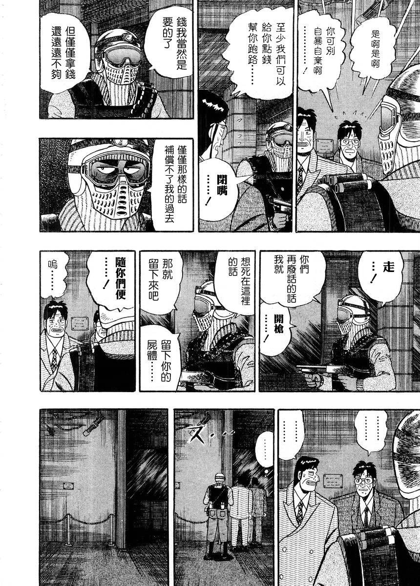 银与金韩漫全集-第79话无删减无遮挡章节图片 