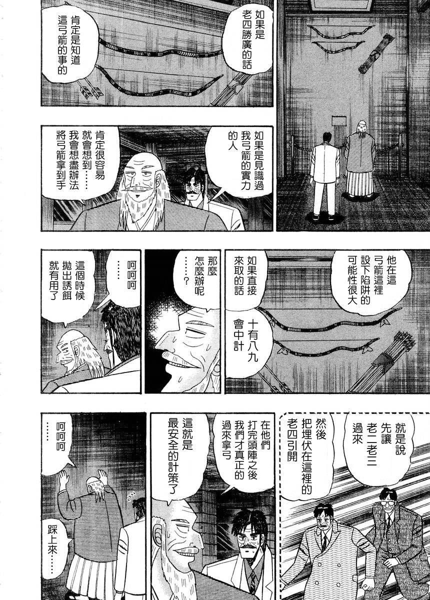 银与金韩漫全集-第79话无删减无遮挡章节图片 
