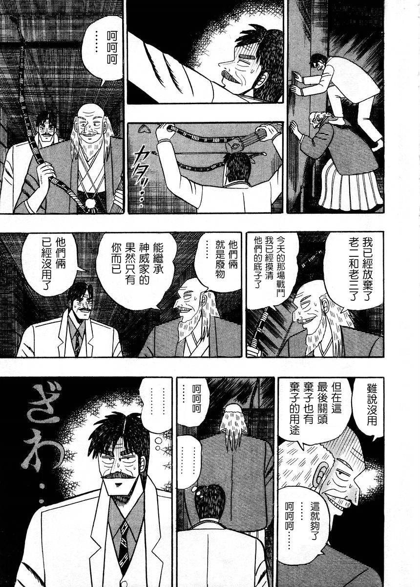 银与金韩漫全集-第79话无删减无遮挡章节图片 