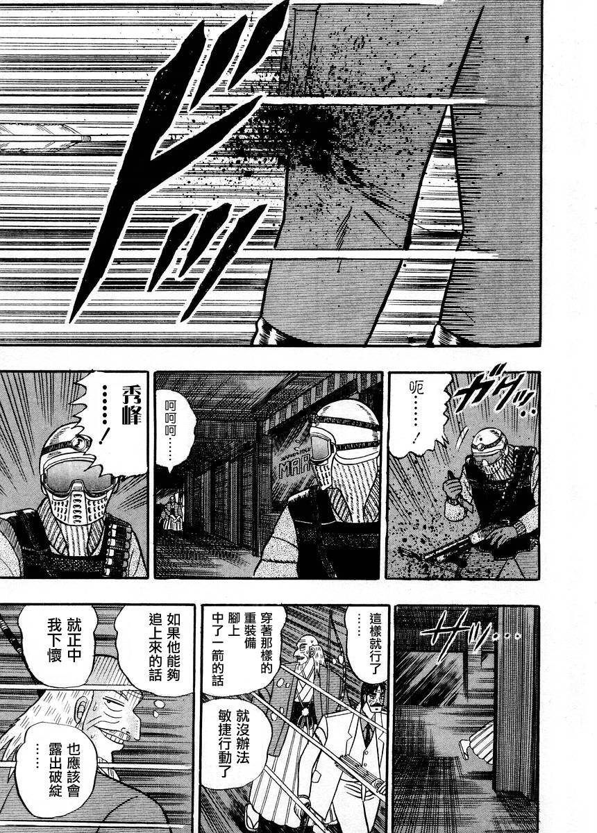 银与金韩漫全集-第79话无删减无遮挡章节图片 