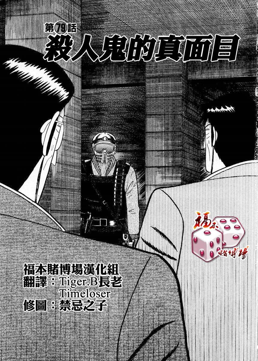 银与金韩漫全集-第79话无删减无遮挡章节图片 