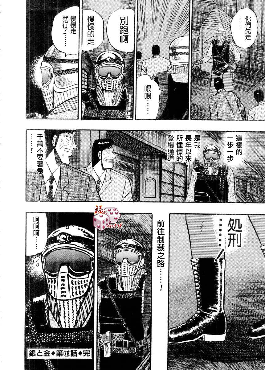 银与金韩漫全集-第79话无删减无遮挡章节图片 