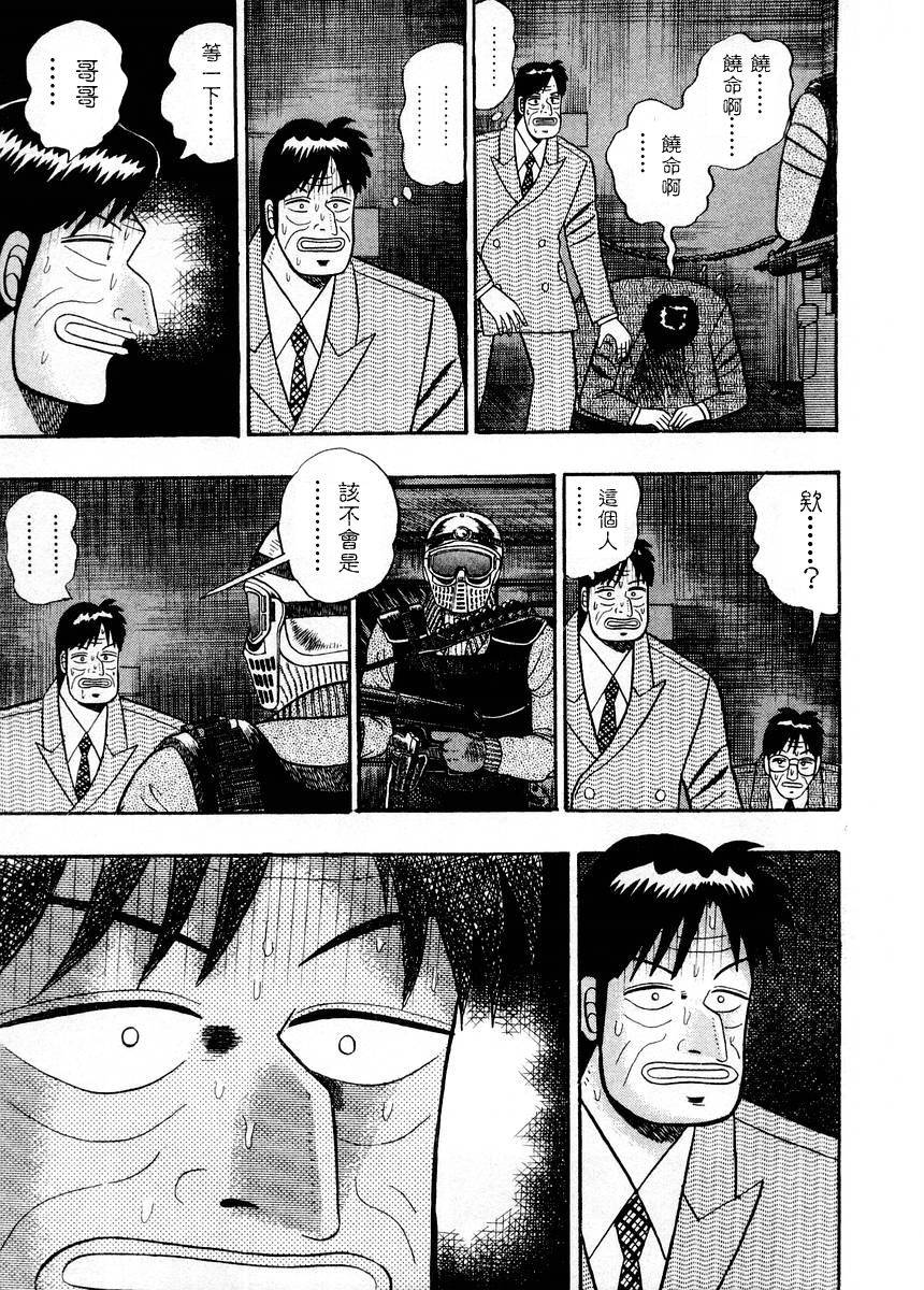 银与金韩漫全集-第79话无删减无遮挡章节图片 