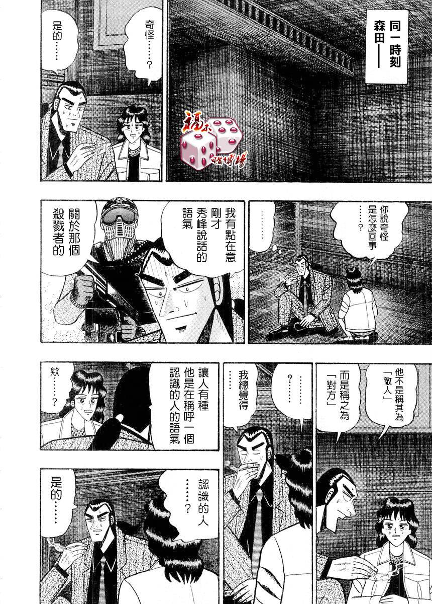 银与金韩漫全集-第79话无删减无遮挡章节图片 