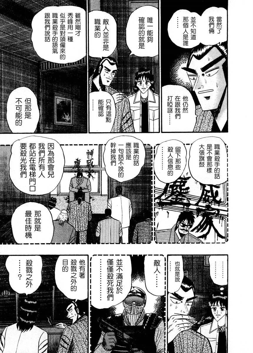 银与金韩漫全集-第79话无删减无遮挡章节图片 