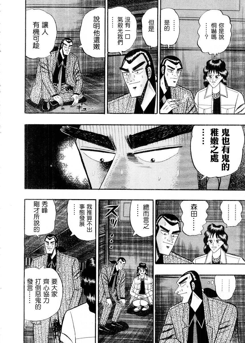 银与金韩漫全集-第79话无删减无遮挡章节图片 