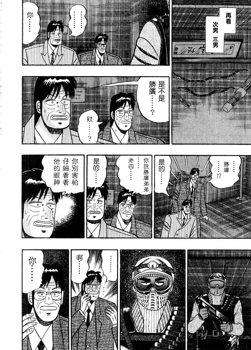 银与金韩漫全集-第79话无删减无遮挡章节图片 