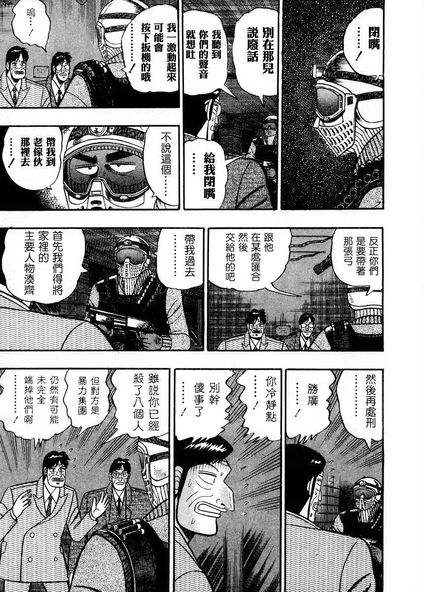 银与金韩漫全集-第79话无删减无遮挡章节图片 
