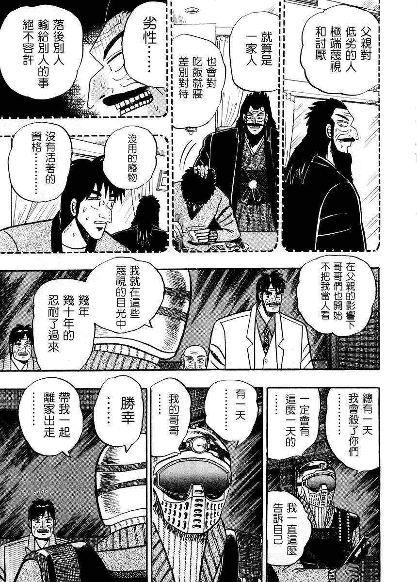 银与金韩漫全集-第80话无删减无遮挡章节图片 